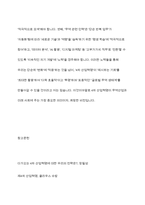 4차 산업혁명의 의의와 무역산업에의 영향-11