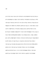 기혼여성의 일, 가정 양립에 대한 문제점과 개선방안에 대해 서술하시오-2
