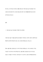 기혼여성의 일, 가정 양립에 대한 문제점과 개선방안에 대해 서술하시오-3