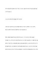 기혼여성의 일, 가정 양립에 대한 문제점과 개선방안에 대해 서술하시오-6