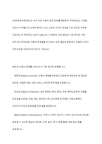아동복지증진을 위해 UN아동권리협약을 토대로 우리나라 상황에서 가장 증진이 필요하다고 생각되는 아동권리와 그 이유는 어떤 것인지 설명하시오-4
