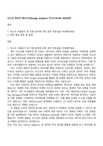이노션 데이터 엔지니어(Google Analytics) 자기소개서와 2025면접-1