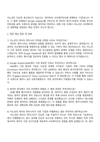이노션 데이터 엔지니어(Google Analytics) 자기소개서와 2025면접-3