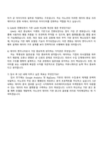 이노션 데이터 엔지니어(Google Analytics) 자기소개서와 2025면접-4
