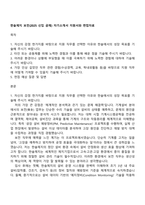 한솔제지 보전(2025 신입 공채) 자기소개서 지원서와 면접자료-1