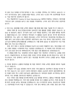 한솔제지 보전(2025 신입 공채) 자기소개서 지원서와 면접자료-2