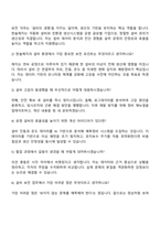 한솔제지 보전(2025 신입 공채) 자기소개서 지원서와 면접자료-4