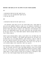 현대자동차 시험차 클리닝 및 바디 이송 계약직 자기소개서 지원서와 2025면접-1