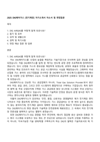 2025 DIG에어가스 [전기계장] 자기소개서 자소서 및 면접질문-1