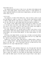 2025 DIG에어가스 [전기계장] 자기소개서 자소서 및 면접질문-2