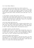청년취업사관학교 디지털 마케팅(DX 1기) 자기소개서 지원서-3