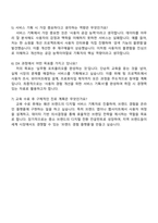2025 청년취업사관학교 새싹(SeSAC) 중랑캠퍼스 DX 1기(서비스 기획) 자기소개서-4