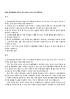 2025 금융결제원 전산직 자기소개서 자소서 및 면접질문-1