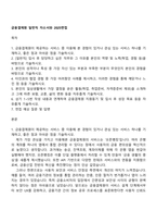 금융결제원 일반직 자소서와 2025면접-1