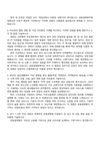금융결제원 일반직 자소서와 2025면접-3