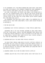 금융결제원 일반직 자소서와 2025면접-4