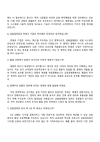 금융결제원 일반직 자소서와 2025면접-5