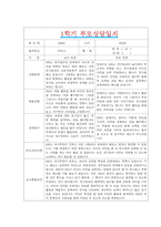 [만5세 1년 부모상담일지] 만5세 1년 개별면담일지 10명 40Page (교사종합의견 첨부)-2