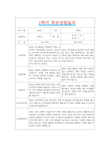 [만5세 1년 부모상담일지] 만5세 1년 개별면담일지 10명 40Page (교사종합의견 첨부)-4