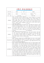 [만5세 1년 부모상담일지] 만5세 1년 개별면담일지 10명 40Page (교사종합의견 첨부)-8