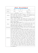 [만5세 1년 부모상담일지] 만5세 1년 개별면담일지 10명 40Page (교사종합의견 첨부)-14