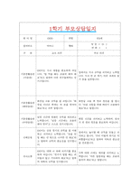 [만5세 1년 부모상담일지] 만5세 1년 개별면담일지 10명 40Page (교사종합의견 첨부)-19