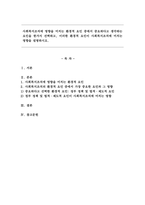 사회복지조직에 영향을 미치는 환경적 요인 중에서 중요하다고 생각하는 요인을 한가지 선택하고, 이러한 환경적 요인이 사회복지조직에 미치는 영향을 설명하시오.-1