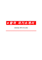 대보건설 건축 자기소개서-1