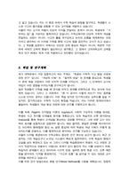 고려대학교 교육대학원 수학교육과 학업계획서-3
