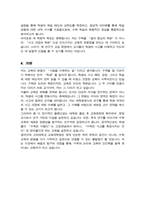 고려대학교 교육대학원 수학교육과 학업계획서-4