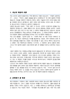 성균관대학교 일반대학원 아동청소년학과 학업계획서-2