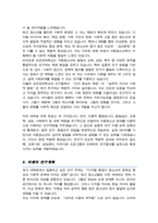 성균관대학교 일반대학원 아동청소년학과 학업계획서-3