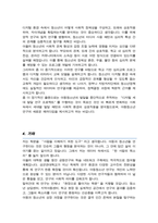 성균관대학교 일반대학원 아동청소년학과 학업계획서-4