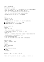 청주대 관광산업의 이해( 리뉴얼 강의 정리)-8
