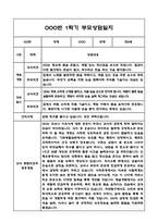 만0세 1년 부모상담일지 및 교사종합의견과 향후계획 40Page (부모면담일지,개별면담일지)-2