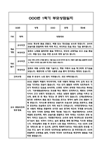 만0세 1년 부모상담일지 및 교사종합의견과 향후계획 40Page (부모면담일지,개별면담일지)-8