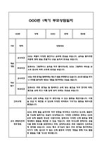 만0세 1년 부모상담일지 및 교사종합의견과 향후계획 40Page (부모면담일지,개별면담일지)-14