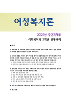 [여성복지론] 2025년 2학기 중간과제물, 1. 성불평등 및 성차별과 관련한 개인적인 경험, 2. 공적 지원을 활용하신 적이 있다면, 지원 사항 기재, 그 이외에도 추가적인 지원이 필요하다고 느낀 점, 3. 성평등한 사회의 개선사항에 대한 나의 의견, 4. 나의 생각이나 소회 작성-1