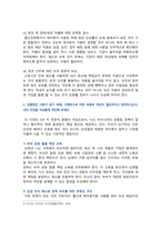 [여성복지론] 2025년 2학기 중간과제물, 1. 성불평등 및 성차별과 관련한 개인적인 경험, 2. 공적 지원을 활용하신 적이 있다면, 지원 사항 기재, 그 이외에도 추가적인 지원이 필요하다고 느낀 점, 3. 성평등한 사회의 개선사항에 대한 나의 의견, 4. 나의 생각이나 소회 작성-5