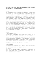 응급처치의 목적과 필요성, 심폐소생술 6단계 응급처치방법과 영유아의 안전에 대한 중요성을 설명해주시기 바랍니다.-2