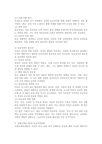 응급처치의 목적과 필요성, 심폐소생술 6단계 응급처치방법과 영유아의 안전에 대한 중요성을 설명해주시기 바랍니다.-3