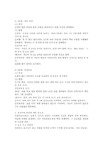 응급처치의 목적과 필요성, 심폐소생술 6단계 응급처치방법과 영유아의 안전에 대한 중요성을 설명해주시기 바랍니다.-5
