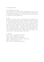 응급처치의 목적과 필요성, 심폐소생술 6단계 응급처치방법과 영유아의 안전에 대한 중요성을 설명해주시기 바랍니다.-7