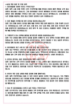 GS리테일 면접기출(최신)+꿀팁[최종합격!] +1000대기업 1차 직무면접 + 2차 임원면접 최종합격자 답안-4