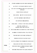 GS리테일 면접기출(최신)+꿀팁[최종합격!] +1000대기업 1차 직무면접 + 2차 임원면접 최종합격자 답안-6