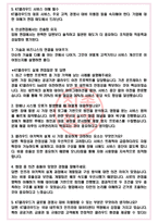 KT클라우드 면접기출(최신)+꿀팁[최종합격!] +1000대기업 1차 직무면접 + 2차 임원면접 최종합격자 답안-4