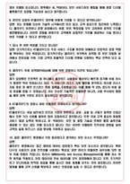 KT클라우드 면접기출(최신)+꿀팁[최종합격!] +1000대기업 1차 직무면접 + 2차 임원면접 최종합격자 답안-5