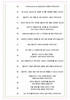 KT클라우드 면접기출(최신)+꿀팁[최종합격!] +1000대기업 1차 직무면접 + 2차 임원면접 최종합격자 답안-9