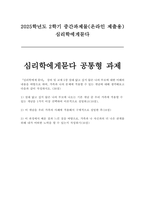 2025년 2학기 심리학에게묻다 중간과제] 심리학에게 묻다 강의 및 교재 5장 절대 닮고 싶지 않은 나의 부모에 대한 이해의 내용을 바탕으로 하여, 가족과 나의 문제에 적용할 수 있는 개념에 대해 생각해보고 다음과 같이 작성하시오.-1