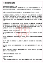 한국남동발전 면접기출(최신)+꿀팁[최종합격!] +1000대기업 1차 직무면접 + 2차 임원면접 최종합격자 답안-3